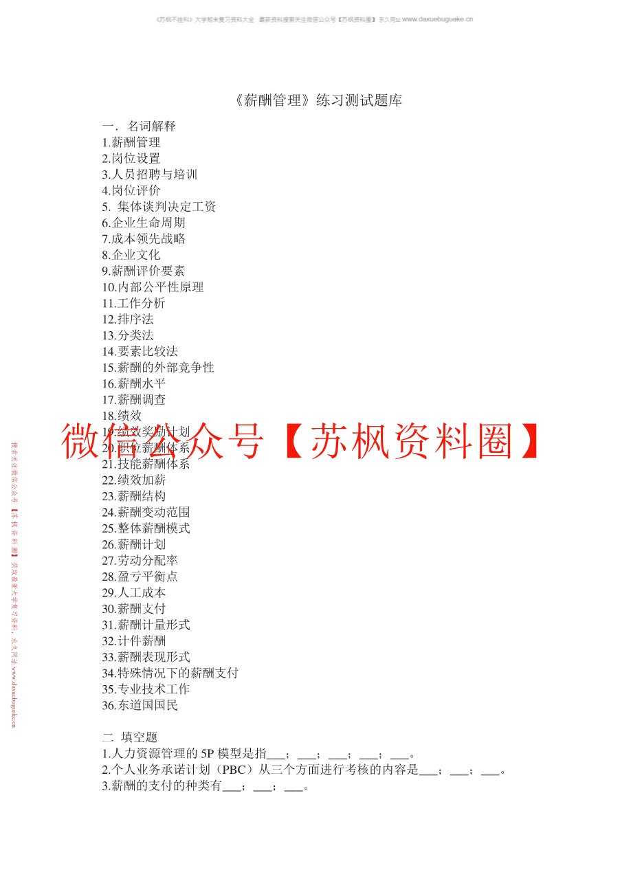薪酬管理